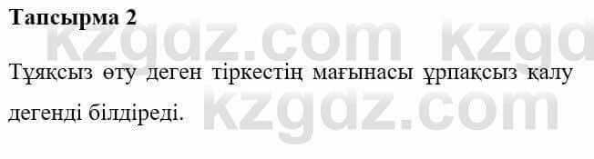 Казахская литература Керімбекова Б. 5 класс 2017 Задача 2