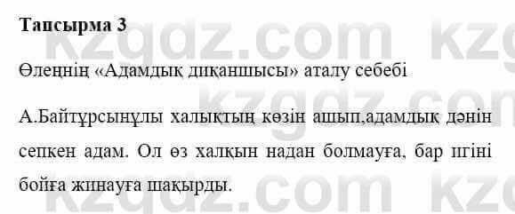 Казахская литература Керімбекова Б. 5 класс 2017 Задача 3