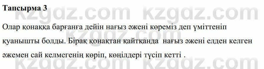 Казахская литература Керімбекова Б. 5 класс 2017 Задача 3