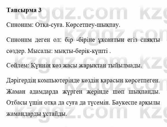 Казахская литература Керімбекова Б. 5 класс 2017 Задача 3