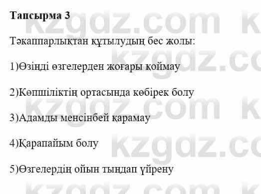 Казахская литература Керімбекова Б. 5 класс 2017 Задание 3