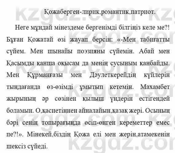 Казахская литература Керімбекова Б. 5 класс 2017 Задание 1