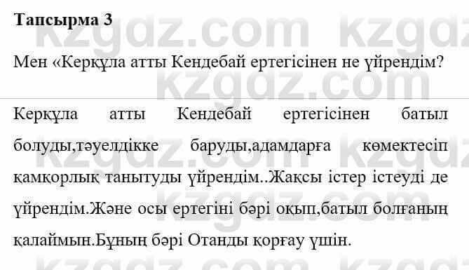 Казахская литература Керімбекова Б. 5 класс 2017 Задание 3