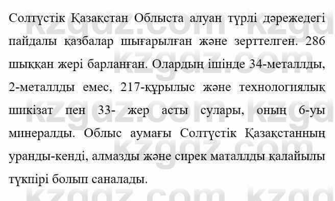 Казахская литература Керімбекова Б. 5 класс 2017 Задание 2