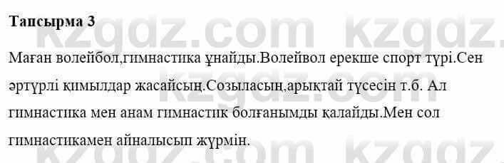 Казахская литература Керімбекова Б. 5 класс 2017 Задание 31