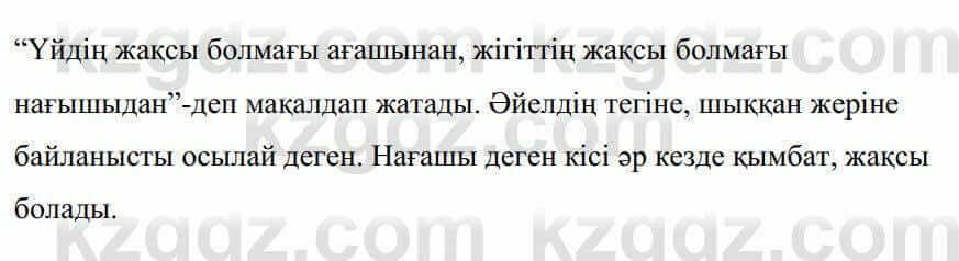 Казахская литература Керімбекова Б. 5 класс 2017 Задание 4