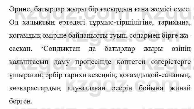 Казахская литература Керімбекова Б. 5 класс 2017 Задание 2