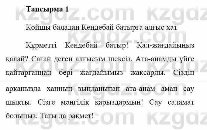 Казахская литература Керімбекова Б. 5 класс 2017 Задание 1