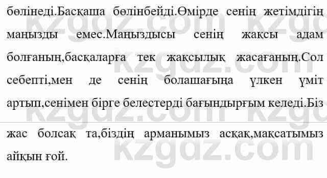 Казахская литература Керімбекова Б. 5 класс 2017 Задание 1