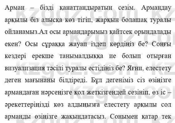 Казахская литература Керімбекова Б. 5 класс 2017 Задание 1