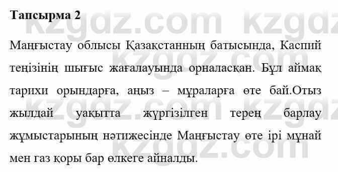 Казахская литература Керімбекова Б. 5 класс 2017 Задание 2