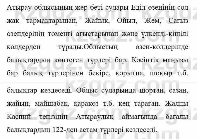 Казахская литература Керімбекова Б. 5 класс 2017 Задание 2