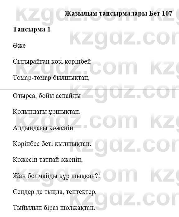 Казахская литература Керімбекова Б. 5 класс 2017 Задание 11