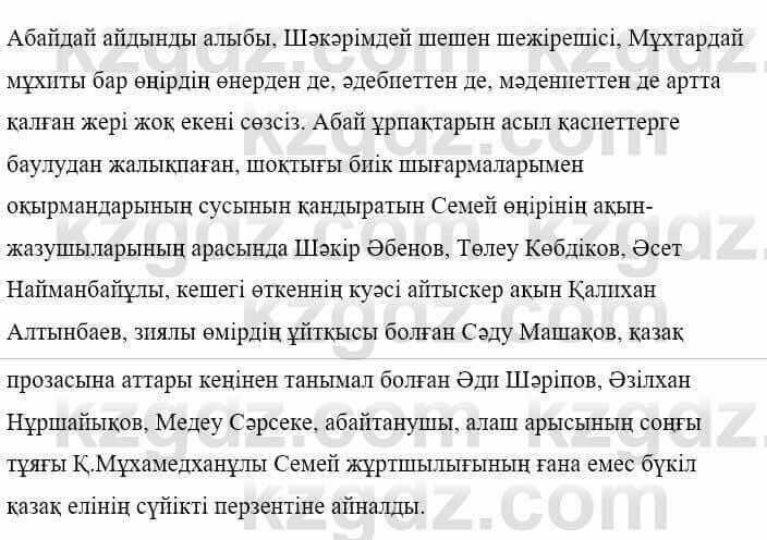 Казахская литература Керімбекова Б. 5 класс 2017 Задание 31