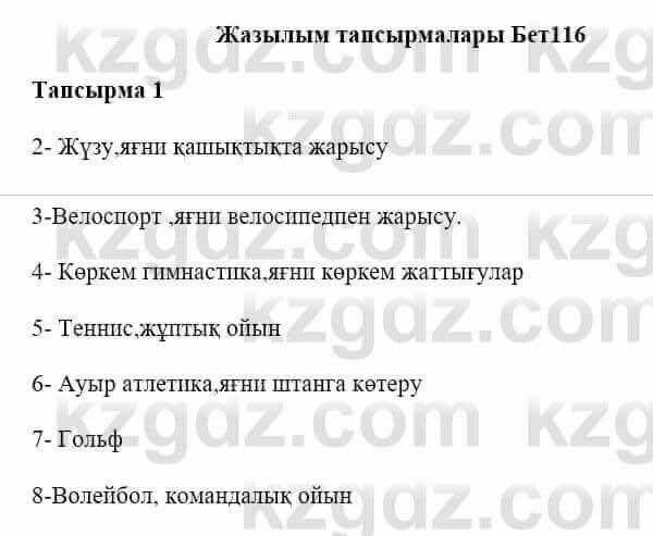 Казахская литература Керімбекова Б. 5 класс 2017 Задание 11