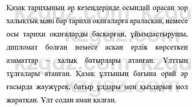 Казахская литература Керімбекова Б. 5 класс 2017 Задание 1