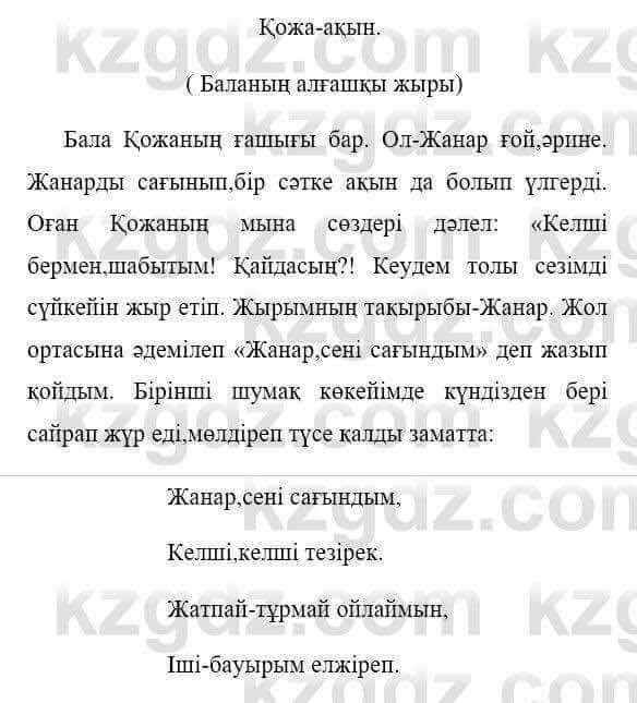 Казахская литература Керімбекова Б. 5 класс 2017 Задание 1