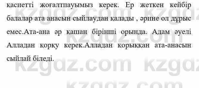 Казахская литература Керімбекова Б. 5 класс 2017 Задание 2