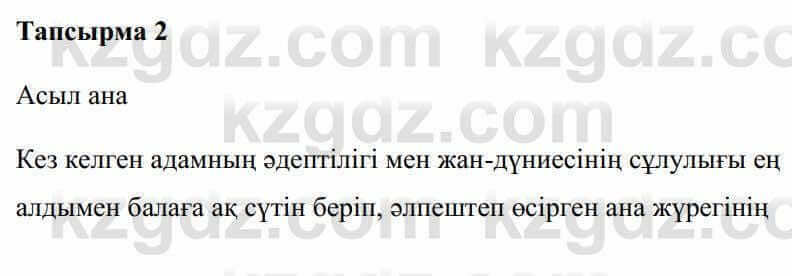 Казахская литература Керімбекова Б. 5 класс 2017 Задание 2