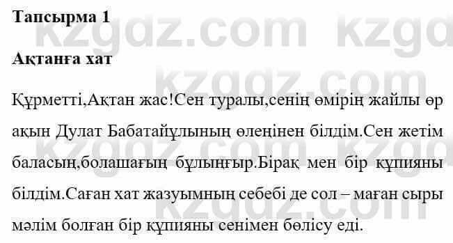 Казахская литература Керімбекова Б. 5 класс 2017 Задание 1