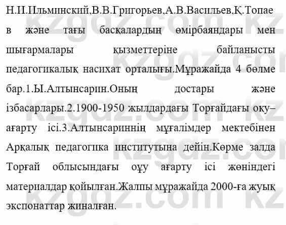 Казахская литература Керімбекова Б. 5 класс 2017 Задание 4