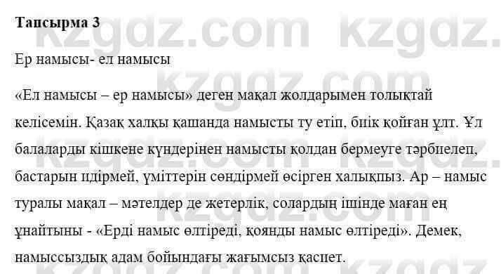 Казахская литература Керімбекова Б. 5 класс 2017 Задание 31