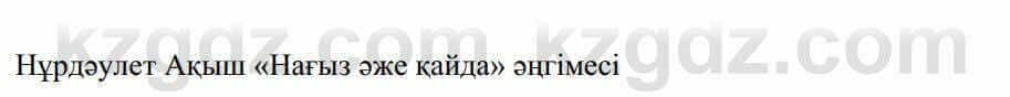 Казахская литература Керімбекова Б. 5 класс 2017 Задание 3