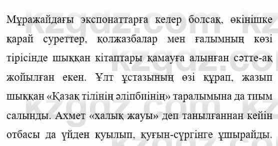 Казахская литература Керімбекова Б. 5 класс 2017 Задание 4