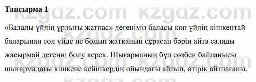 Казахская литература Керімбекова Б. 5 класс 2017 Задание 1