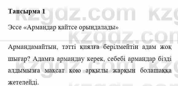 Казахская литература Керімбекова Б. 5 класс 2017 Задание 1