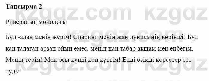 Казахская литература Керімбекова Б. 5 класс 2017 Задание 21