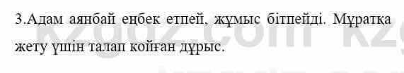 Казахская литература Керімбекова Б. 5 класс 2017 Задание 2