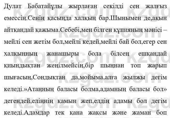 Казахская литература Керімбекова Б. 5 класс 2017 Задание 1