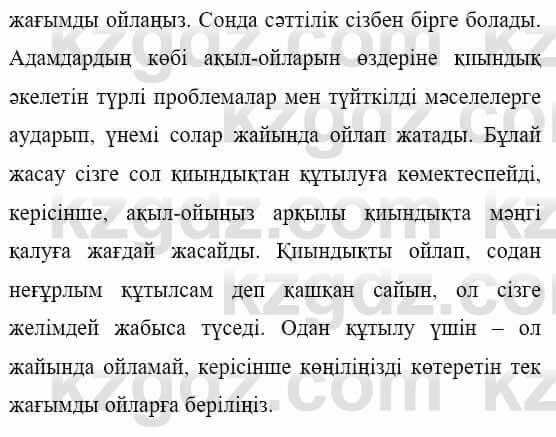 Казахская литература Керімбекова Б. 5 класс 2017 Задание 1