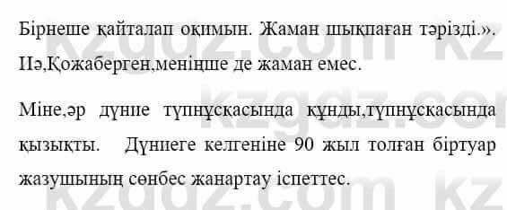 Казахская литература Керімбекова Б. 5 класс 2017 Задание 1