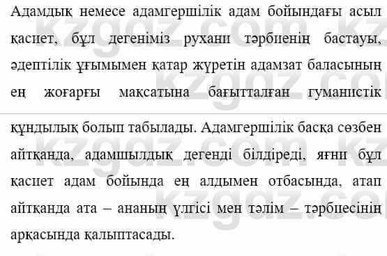 Казахская литература Керімбекова Б. 5 класс 2017 Задание 1