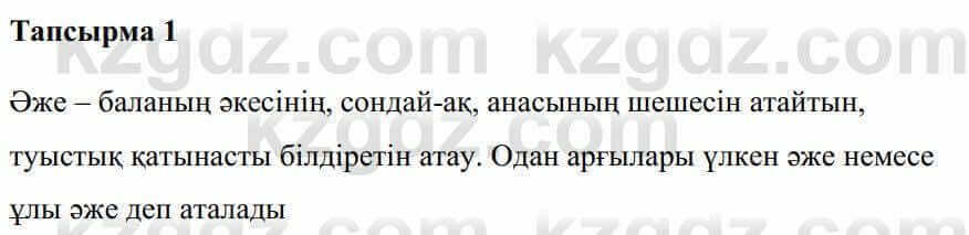 Казахская литература Керімбекова Б. 5 класс 2017 Задание 1