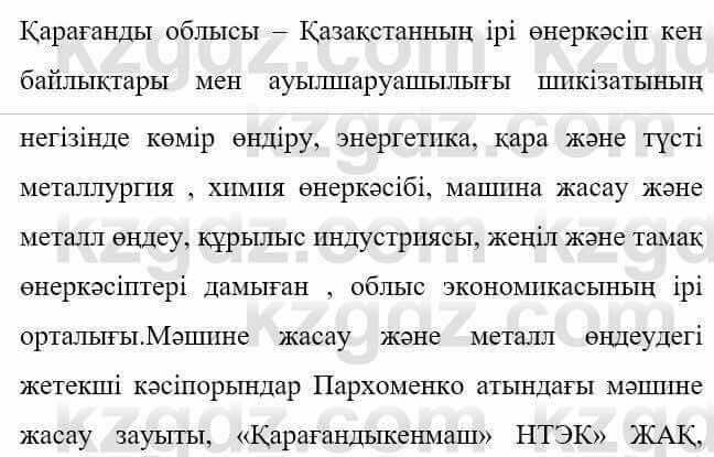 Казахская литература Керімбекова Б. 5 класс 2017 Задание 2