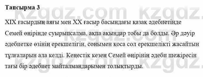 Казахская литература Керімбекова Б. 5 класс 2017 Задание 31