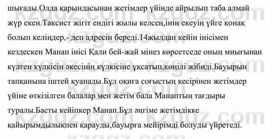 Казахская литература Керімбекова Б. 5 класс 2017 Задание 2