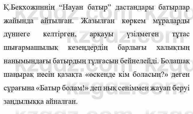 Казахская литература Керімбекова Б. 5 класс 2017 Задание 1