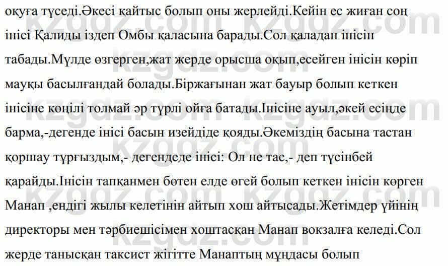 Казахская литература Керімбекова Б. 5 класс 2017 Задание 2