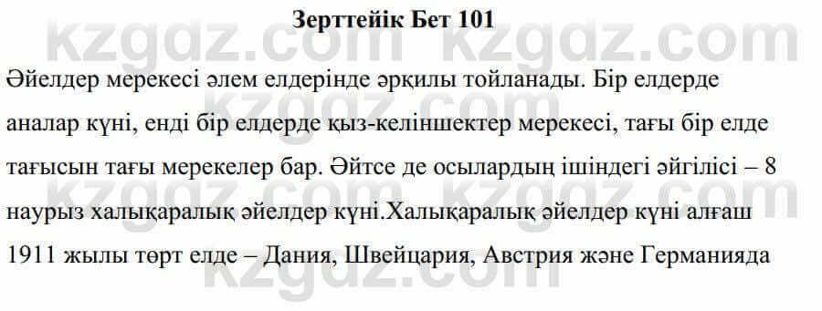 Казахская литература Керімбекова Б. 5 класс 2017 Знание и понимание 1