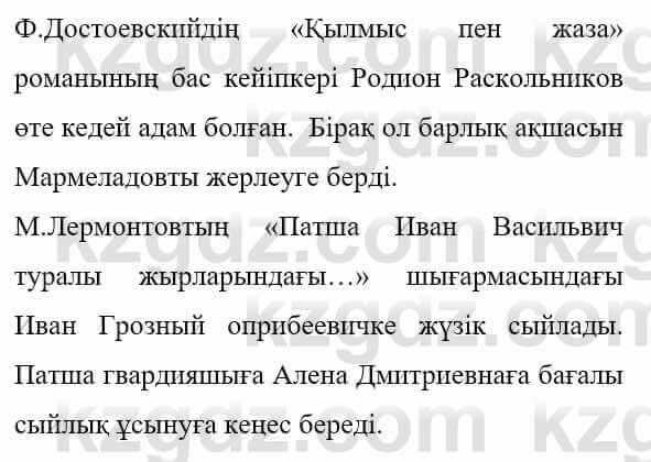 Казахская литература Керімбекова Б. 5 класс 2017 Знание и понимание 1