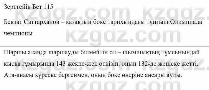 Казахская литература Керімбекова Б. 5 класс 2017 Знание и понимание 11