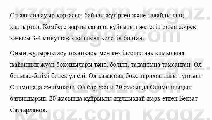 Казахская литература Керімбекова Б. 5 класс 2017 Знание и понимание 11