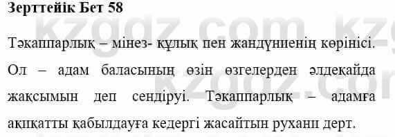 Казахская литература Керімбекова Б. 5 класс 2017 Знание и понимание 1