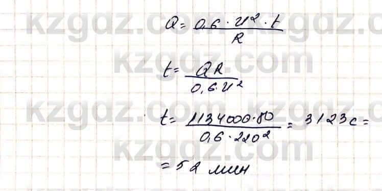 Физика Башарұлы Р. 8 класс 2018 Упражнение 2