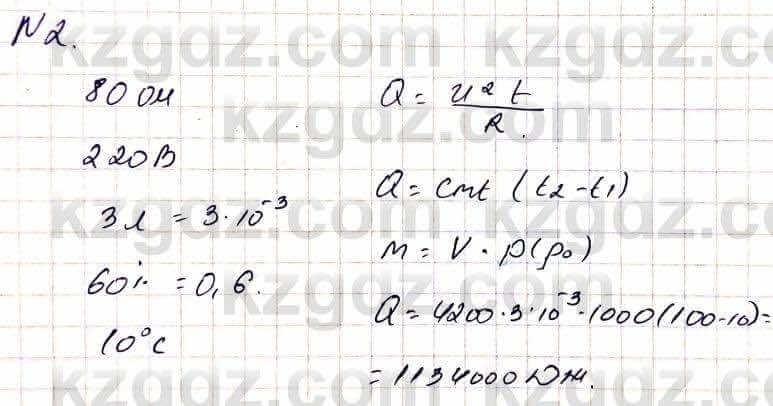 Физика Башарұлы Р. 8 класс 2018 Упражнение 2