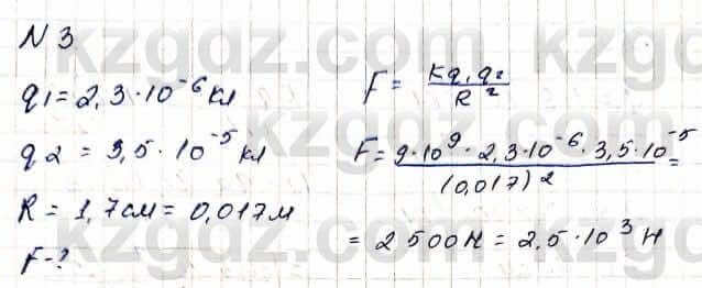 Физика Башарұлы Р. 8 класс 2018 Упражнение 3